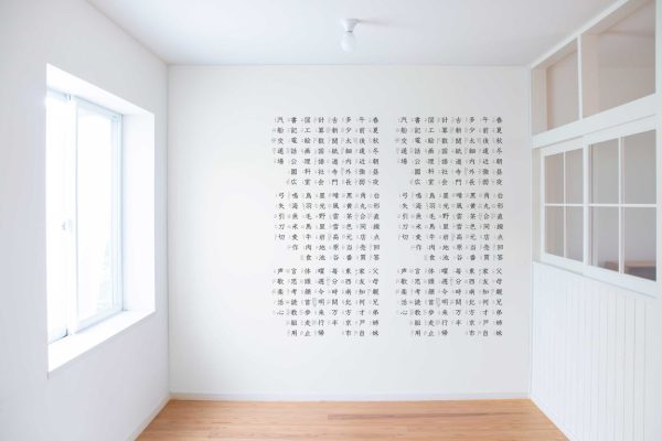 子供部屋用-漢字一覧