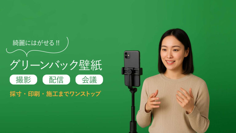 グリーンバック壁紙