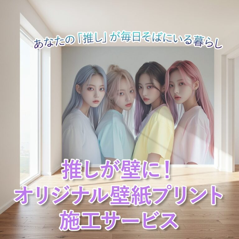 推し活アイドル